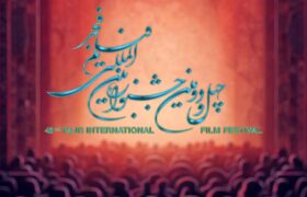 ثبت نام بخش ملی چهل و دومین جشنواره بین المللی فیلم فجر آغاز شد