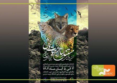 همایش ملی مستندسازان حیات وحش ایران در مازندران