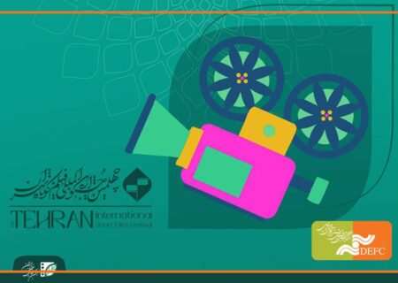 حضور پررنگ انیمیشن‌های مرکز گسترش در جشنواره فیلم کوتاه تهران