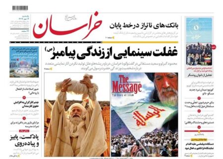 پیشخوان مطبوعات/ عکس/ صفحه نخست روزنامه‌های یکشنبه ۹ مهر ۱۴۰۲