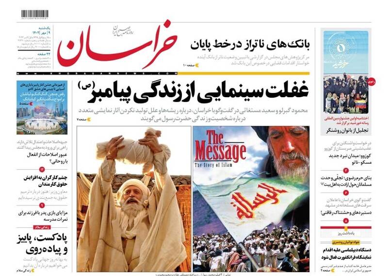 پیشخوان مطبوعات/ عکس/ صفحه نخست روزنامه‌های یکشنبه ۹ مهر ۱۴۰۲
