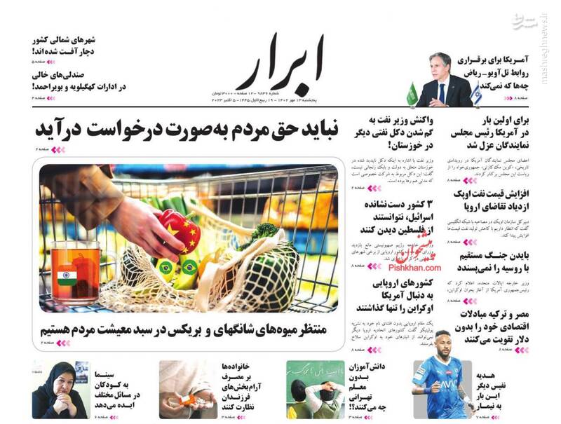 پیشخوان مطبوعات/ عکس/ صفحه نخست روزنامه های پنجشنبه ۱۳ مهر 1402