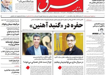 پیشخوان مطبوعات/ عکس/ صفحه نخست روزنامه های دوشنبه ۱۷ مهر 1402