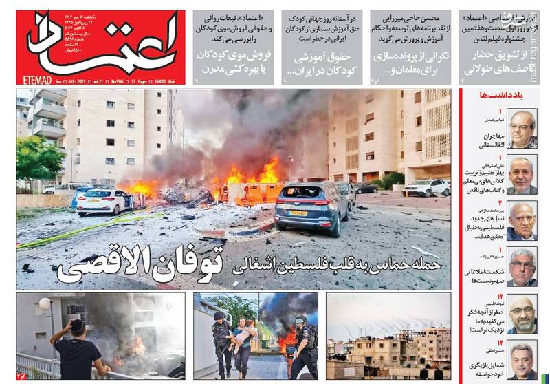 پیشخوان مطبوعات/ عکس/ صفحه نخست روزنامه های یکشنبه ۱۶ مهر 1402