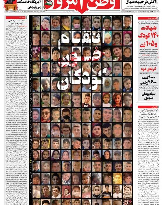 پیشخوان مطبوعات/ عکس/ صفحه نخست روزنامه های سه‌شنبه ۱۸ مهر 1402
