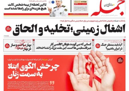 پیشخوان مطبوعات/ عکس/ صفحه نخست روزنامه های چهارشنبه ۱۹ مهر 1402