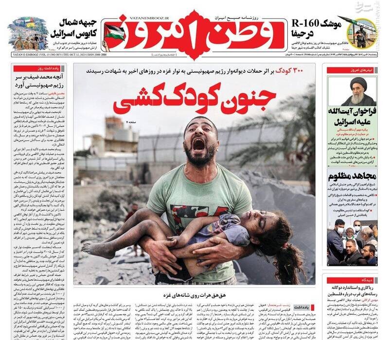 پیشخوان مطبوعات/ عکس/ صفحه نخست روزنامه های پنجشنبه ۲۰ مهر 1402
