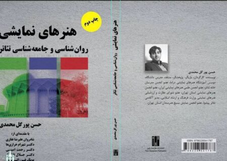 کتاب «هنر‌های نمایشی» دوباره منتشر شد