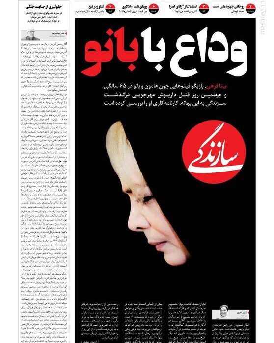 پیشخوان مطبوعات/ عکس/ صفحه نخست روزنامه‌های یکشنبه پنجم آذر ۱۴۰۲