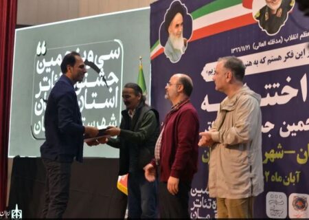 جشنواره سی‌وپنجم تئاتر استان کرمان به ایستگاه پایانی رسید