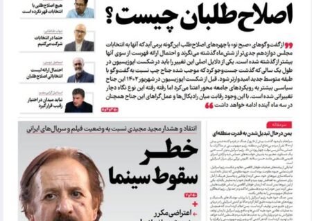 پیشخوان مطبوعات/  عکس/ صفحه نخست روزنامه‌های دوشنبه ششم آذر ۱۴۰۲