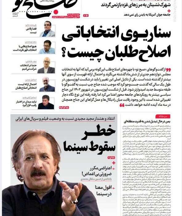 پیشخوان مطبوعات/  عکس/ صفحه نخست روزنامه‌های دوشنبه ششم آذر ۱۴۰۲