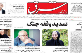 پیشخوان مطبوعات/ عکس/ صفحه نخست روزنامه‌های سه‌شنبه ۷ آذر ۱۴۰۲