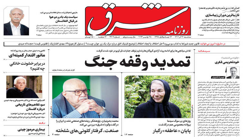 پیشخوان مطبوعات/ عکس/ صفحه نخست روزنامه‌های سه‌شنبه ۷ آذر ۱۴۰۲