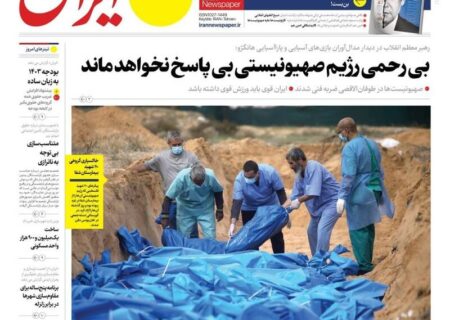 پیشخوان مطبوعات/ عکس/ صفحه نخست روزنامه‌های پنجشنبه دوم آذر ۱۴۰۲