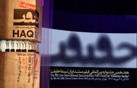 گزارش تصویری/ آیین اختتامیه هفدهمین جشنواره بین‌المللی فیلم مستند ایران« سینما حقیقت» 1