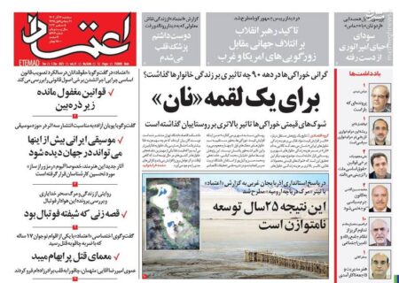 پیشخوان مطبوعات/ عکس/ صفحه نخست روزنامه‌های سه‌شنبه ۱۴ آذر ۱۴۰۲