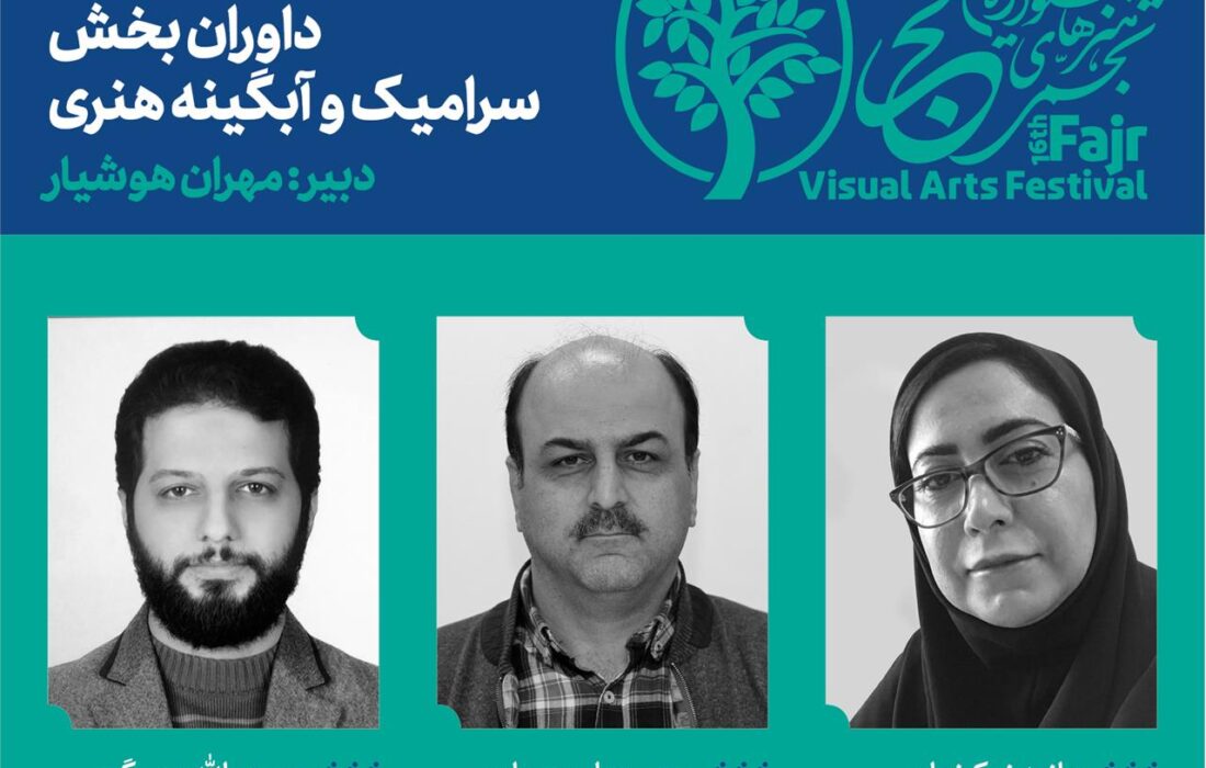 معرفی داوران بخش سرامیک و آبگینه هنری شانزدهمین جشنواره هنرهای تجسمی فجر