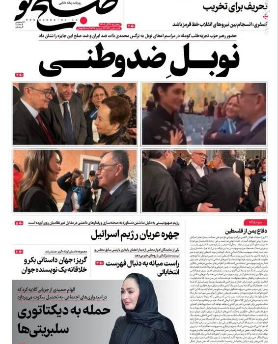 پیشخوان مطبوعات/ عکس/ صفحه نخست روزنامه‌های سه‌شنبه ۲۱ آذر ۱۴۰۲