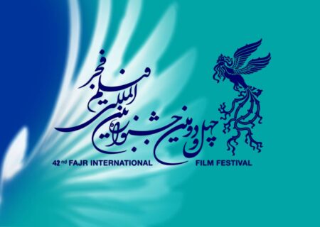 آغاز ثبت نام اصحاب رسانه و منتقدان جشنواره ۴۲ فیلم فجر از ۲۷ آذر