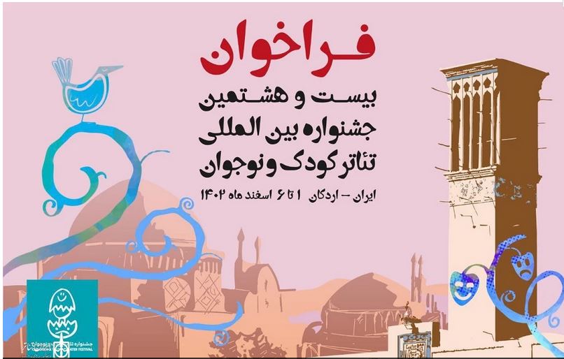 پنجم دی؛ آخرین مهلت ثبت تقاضا در جشنواره