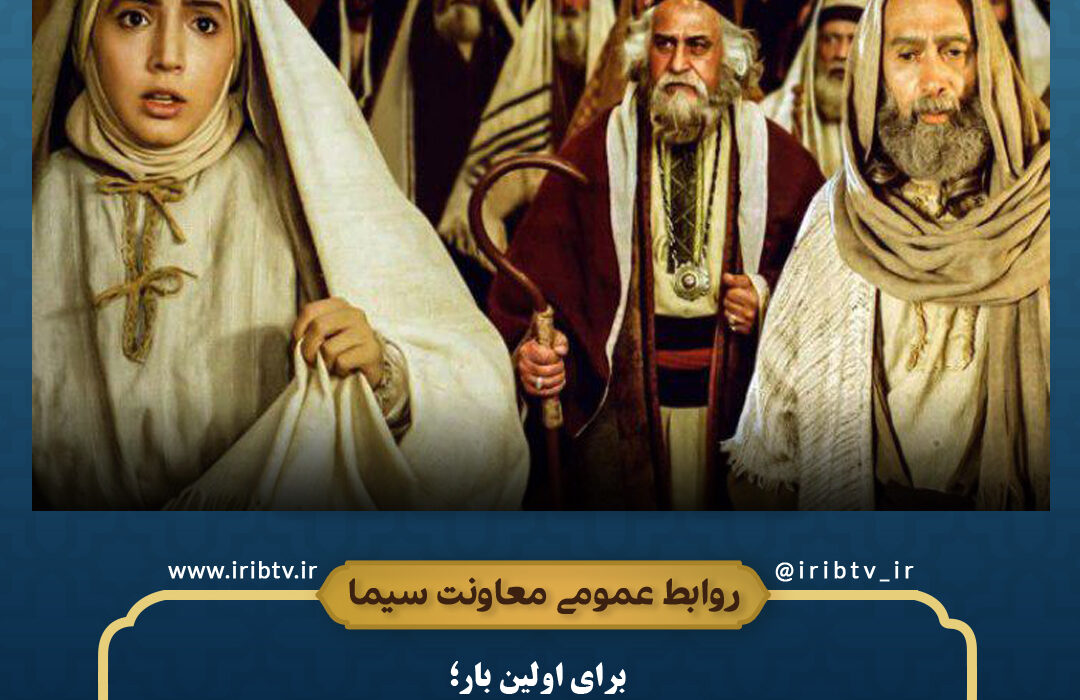 پخش فیلم سینمایی «مریم مقدس» با کیفیت بالا