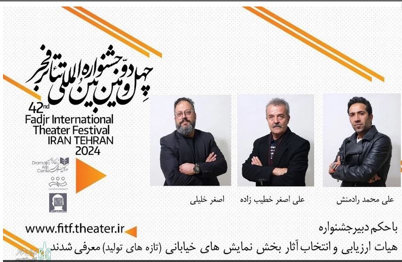 هیئت انتخاب بخش مسابقه تئاتر خیابانی جشنواره فجر معرفی شد