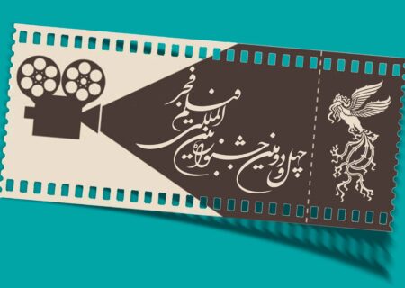 آغاز بلیت فروشی جشنواره ۴۲ فیلم فجر از ۹ بهمن ماه
