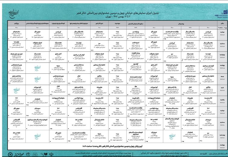 جدول بخش خیابانی جشنواره تئاتر فجر ۴۲ منتشر شد