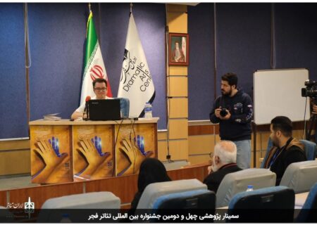 از تاکید بر مطالعات اجرا تا توجه به هویت ملی تئاتر ایران