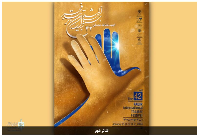 نمایش‌های بخش مسابقه تئاتر ایران پیش چشم منتقدان