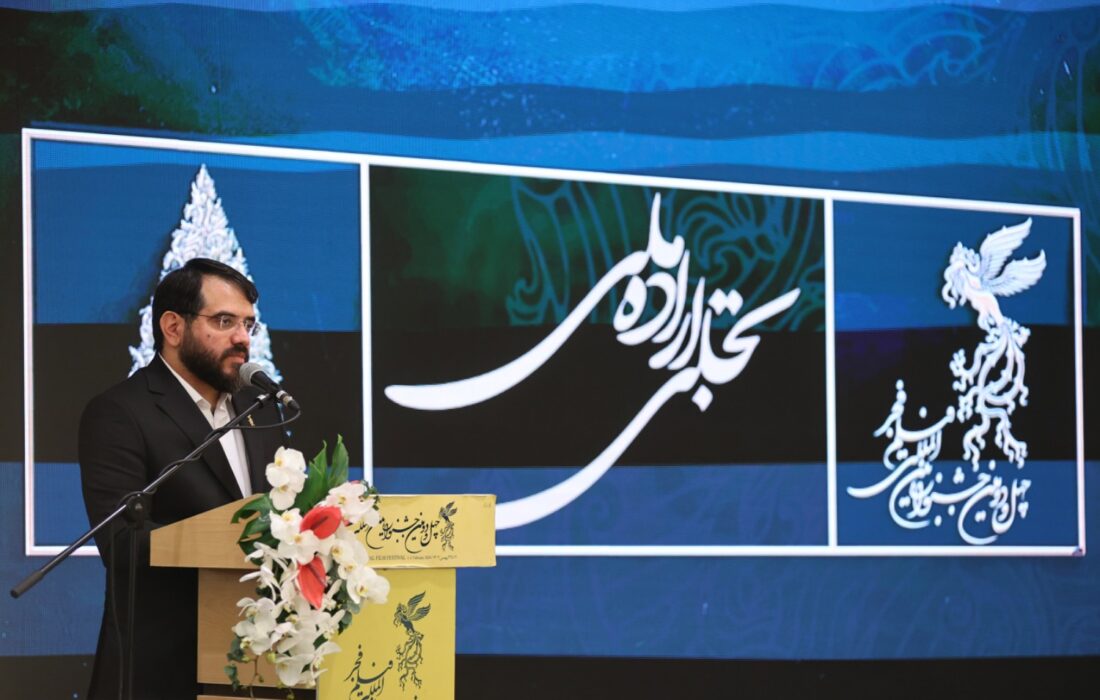 آیین بخش تجلی اراده ملی چهل و دومین جشنواره فیلم فجر به پایان رسید