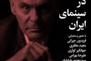 شب قهرمان در سینمای ایران