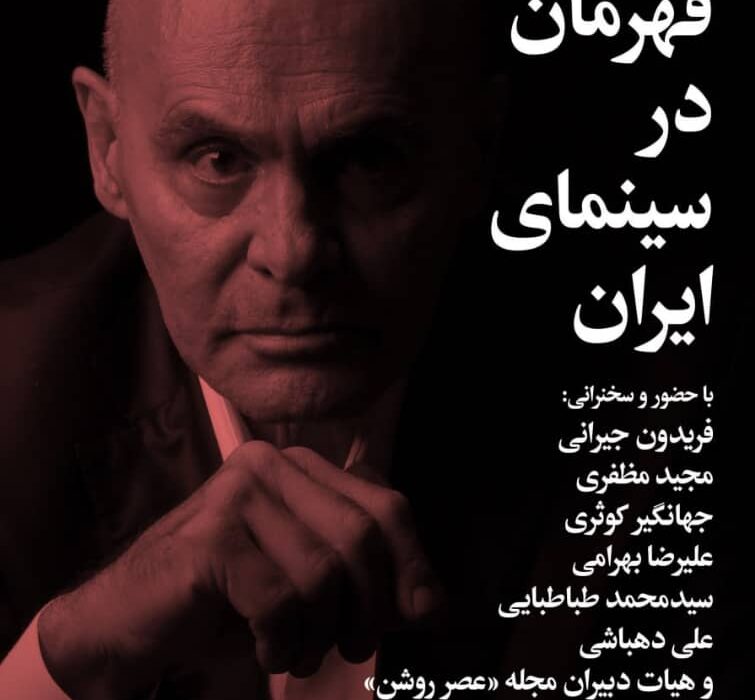 شب قهرمان در سینمای ایران