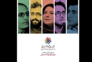 معرفی داوران جشنواره فیلم اقوام ایرانی