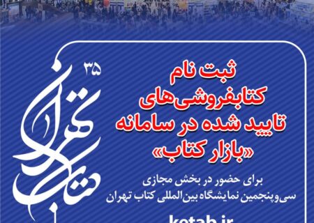 روایت حضور در نمایشگاه بین‌المللی کتاب تهران را بنویسید