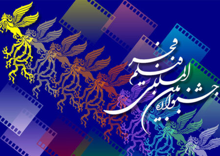 انتشار فراخوان بخش ملی چهل و سومین جشنواره بین‌المللی فیلم فجر