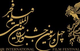 انتشار فراخوان بخش بین‌الملل چهل و سومین جشنواره فیلم فجر