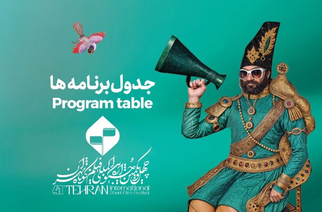 جدول نمایش آثار جشنواره چهل‌ویکم منتشر شد