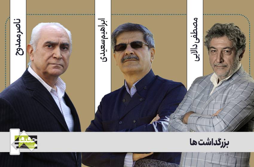 بزرگداشت ناصر ممدوح، مصطفی دالایی و ابراهیم سعیدی در «سینماحقیقت 18»