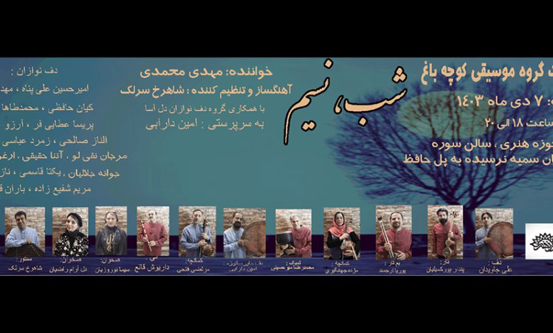 اجرای کنسرت «شب، نسیم» با همراهی گروه دف‌نوازان دل‌آسا