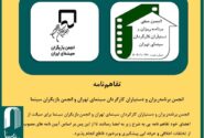 انجمن برنامه‌ریزان و دستیاران کارگردان سینمای تهران و انجمن بازیگران سینما تفاهم نامه امضا کردند