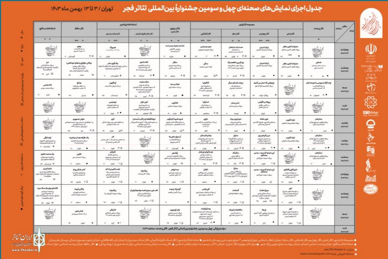 انتشار جدول اجراهای صحنه‌ای و خیابانی چهل‌وسومین جشنواره تئاتر فجر