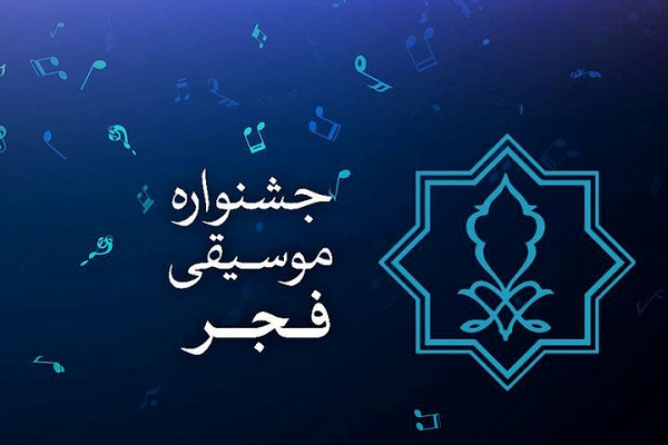 ۲۲۶ اثر و گروه موسیقی به بخش رقابتی چهلمین جشنواره بین المللی موسیقی فجر راه یافتند