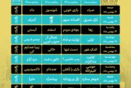 آغاز اکران‌های سینمای رسانه فیلم فجر ۴۳ با «صیاد» از ساعت ۱۰ صبح ۱۲ بهمن