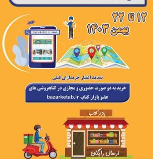 غیرتهرانی‌ها پیشتاز فروش کتاب