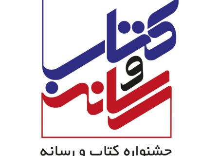 داوری آثار بیست‌ودومین جشنواره کتاب و رسانه آغاز شده است