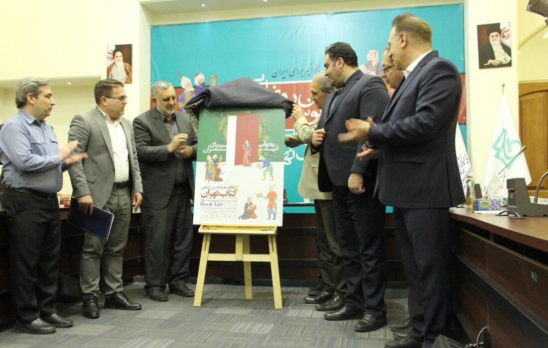ایران در پیوند با کتاب تا ابد پایدار خواهد ماند