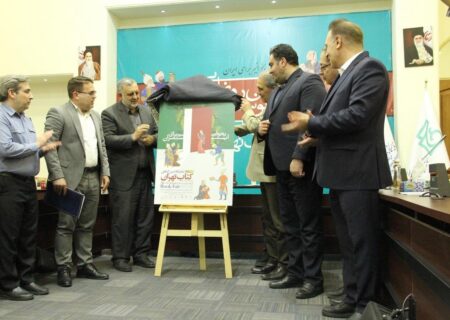 ایران در پیوند با کتاب تا ابد پایدار خواهد ماند