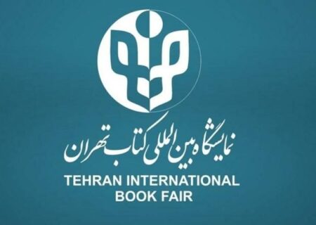 اختصاص ۷۵ هزار مترمربع فضای مسقف برای برپایی نمایشگاه کتاب